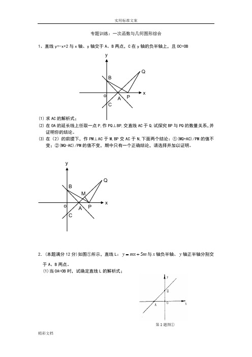 一次函数的与几何图形综合的题目10及答案