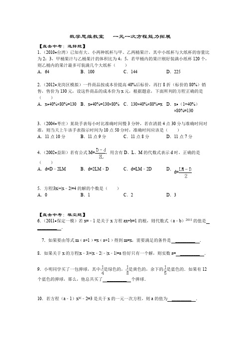 数学思维教室一元一次方程能力拓展