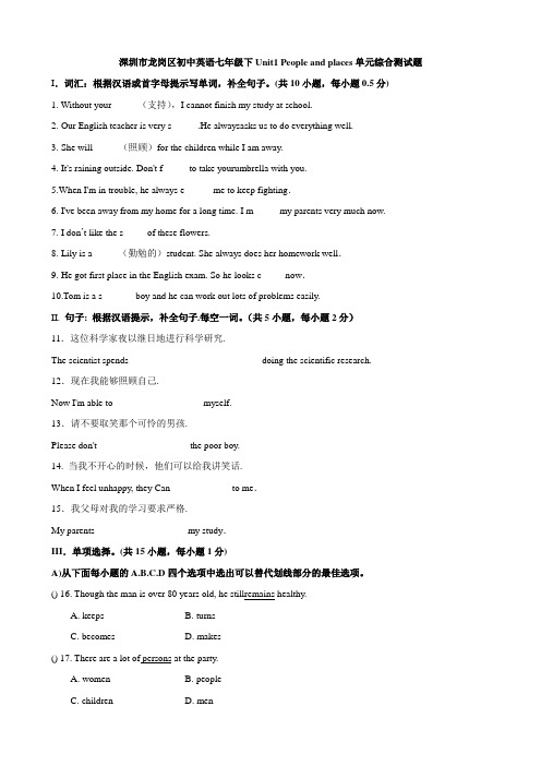牛津深圳版 七年级下册Unit 1People and places单元测试题