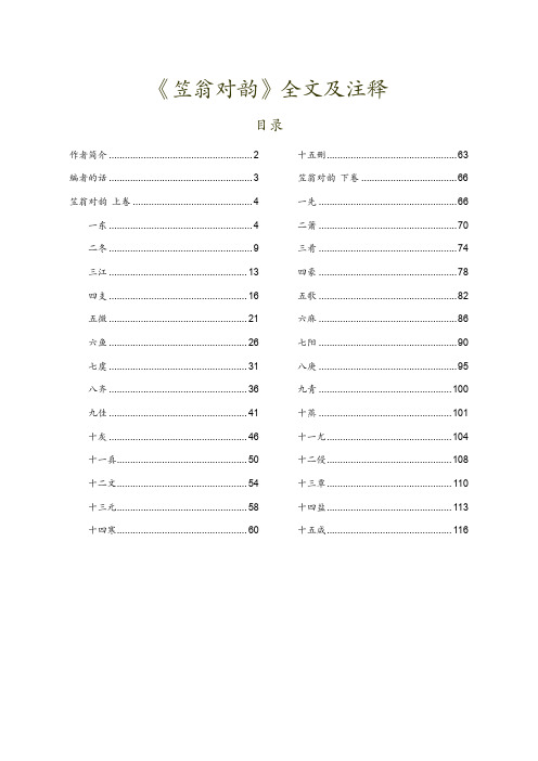 笠翁对韵》全文及注释