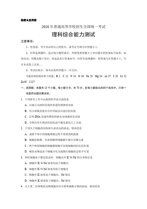 2018年四川理综高考试题版