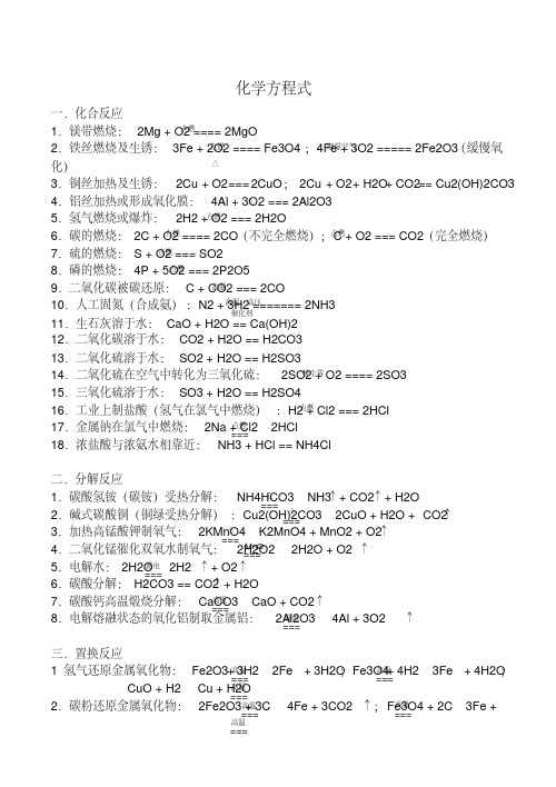 八年级化学上册化学方程式鲁教版