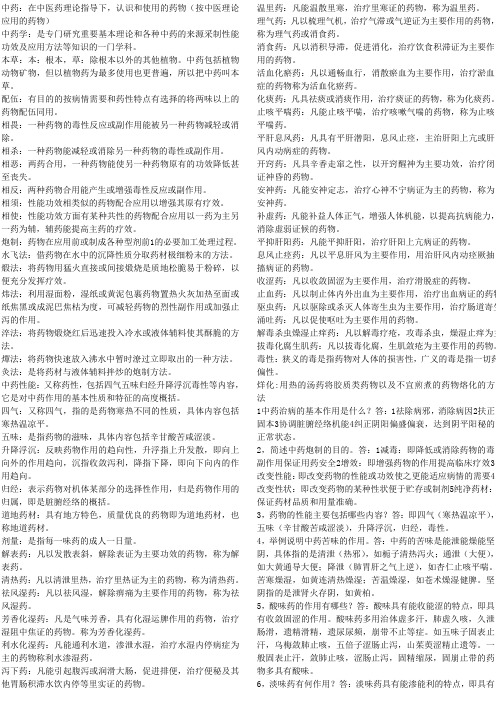 中药简答题缩印