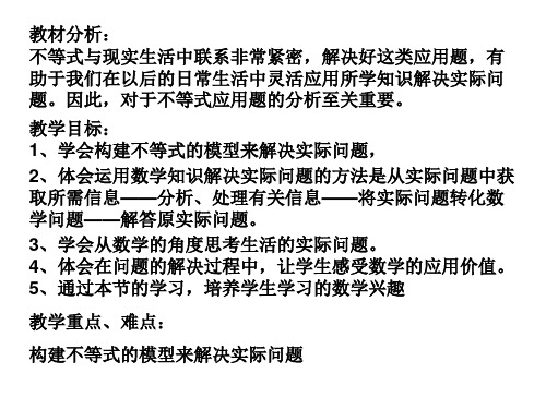 实际问题与一元一次不等式[下学期]  北师大版(PPT)2-1