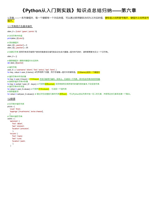 《Python从入门到实践》知识点总结归纳——第六章