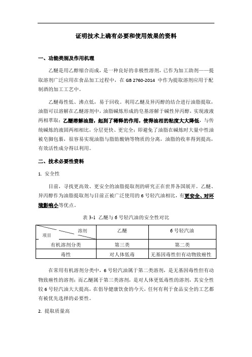 证明技术上确有必要和使用效果的资料