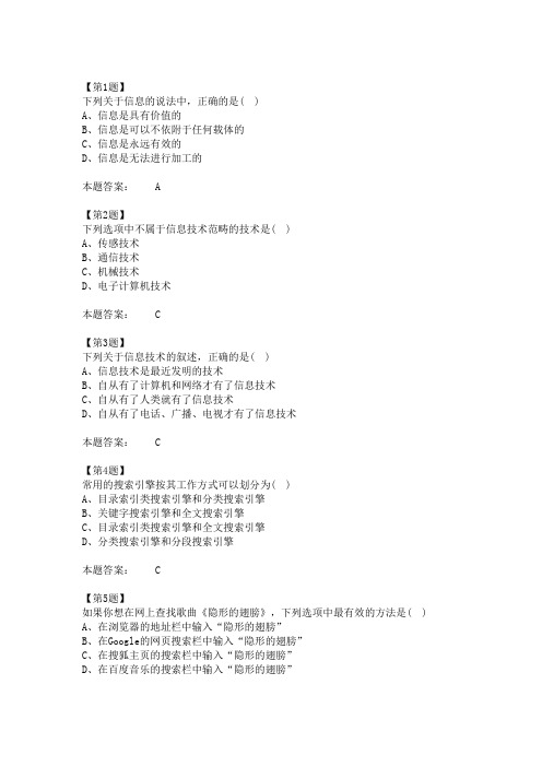 高二信息技术会考题库