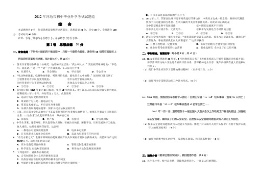 2012年河池市中考历史、思想品德试卷(部分含答案)
