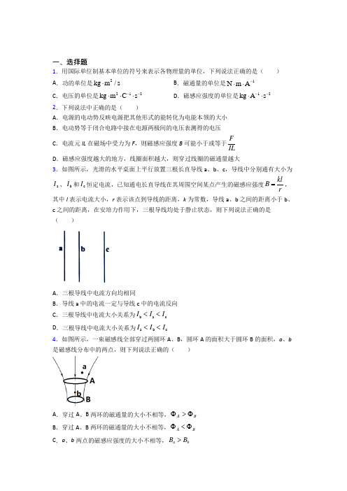 成都七中实验学校(初中部)高中物理必修三第十三章《电磁感应与电磁波初步》测试(答案解析)