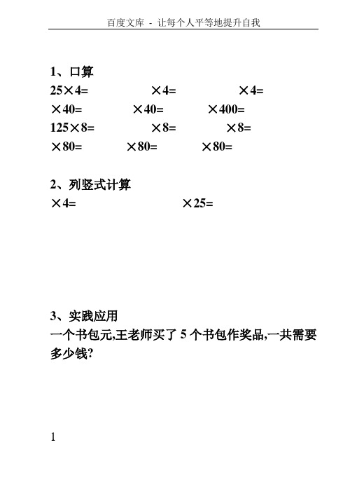 五年级数学基础训练