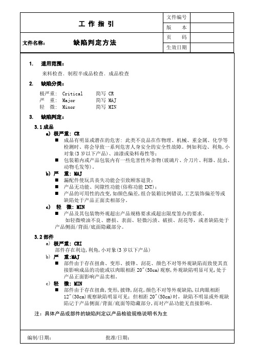 WI011缺陷判定方法