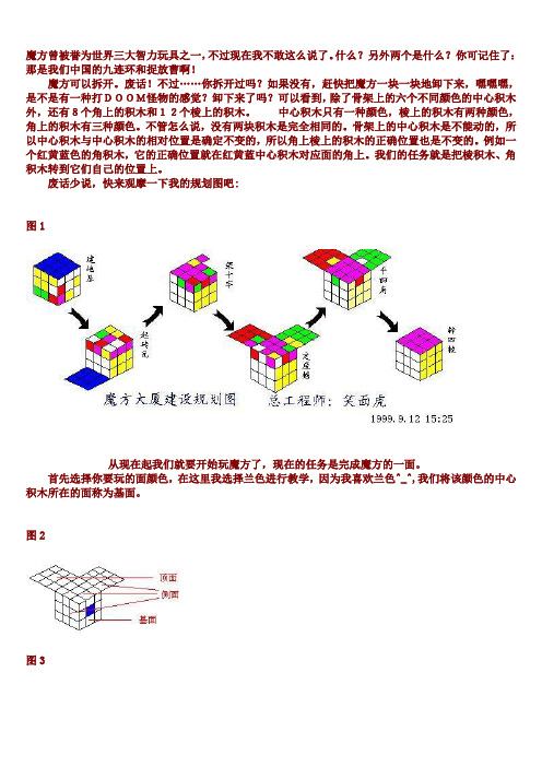 三阶魔方教程图解