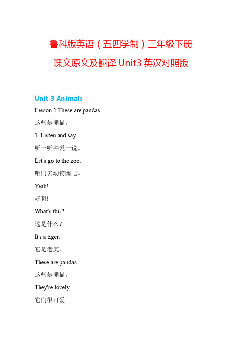 Unit3Animals课文原文与翻译(素材)鲁科版(五四学制)英语三年级下册