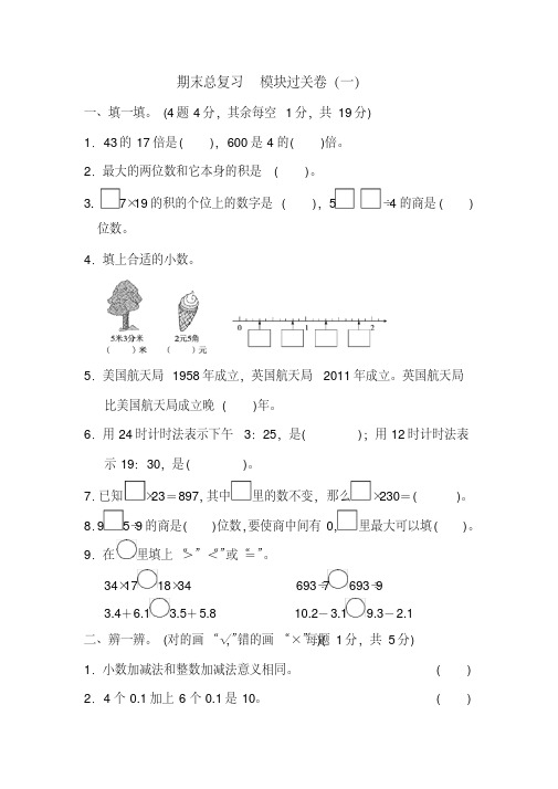 新版部编人教版三年级下册数学期末试卷5套(最新修订)