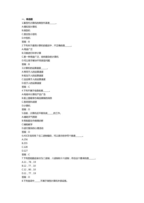 019年电大远程网络教育计算机应用基础统考题库 (4)