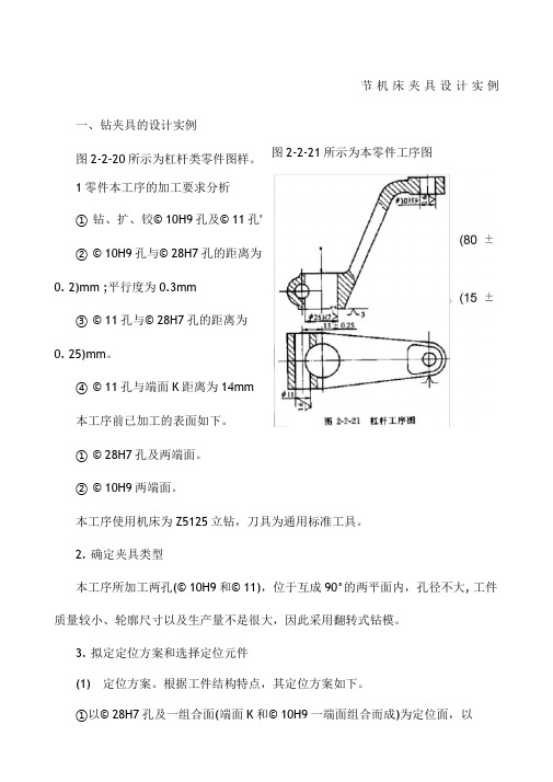 机床夹具设计步骤和实例