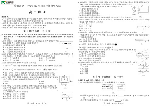 陕西省榆林市_高二物理上学期期中试题(PDF)