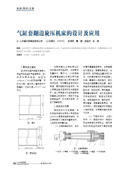 气缸套翻边旋压机床的设计及应用