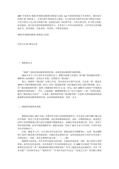 1957年资料9 刺洞(针刺颈动脉窦)的理论与实际