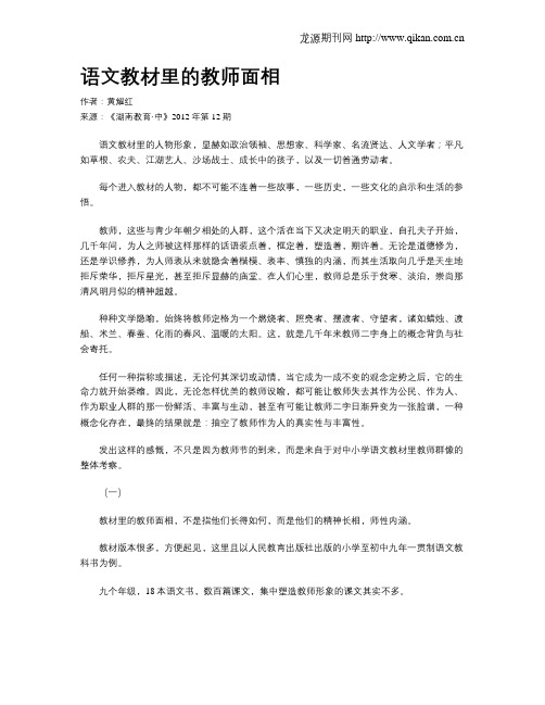 语文教材里的教师面相