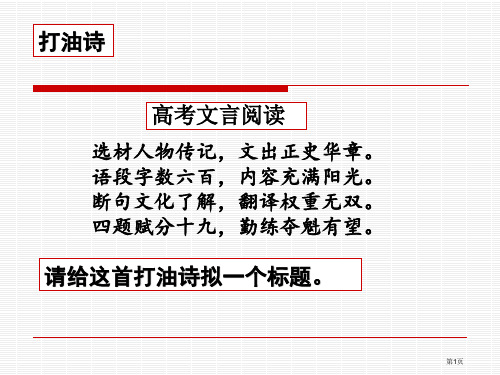 文言文二轮复习市公开课一等奖省赛课微课金奖课件