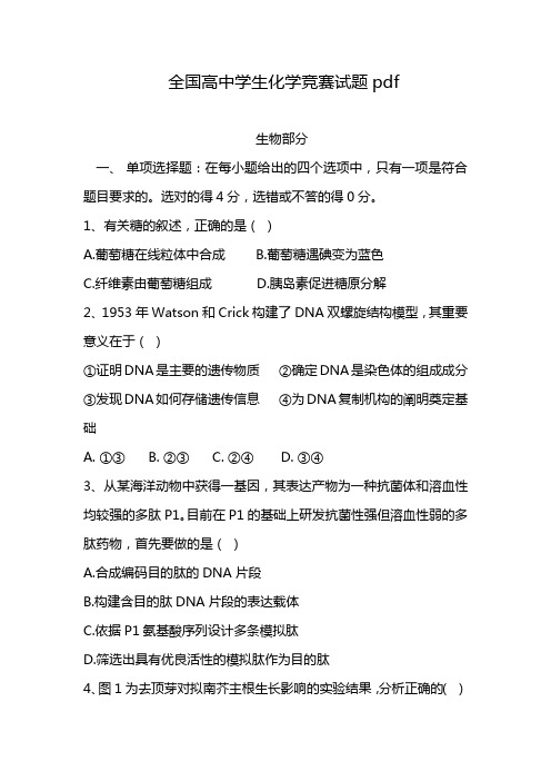 全国高中学生化学竞赛试题pdf