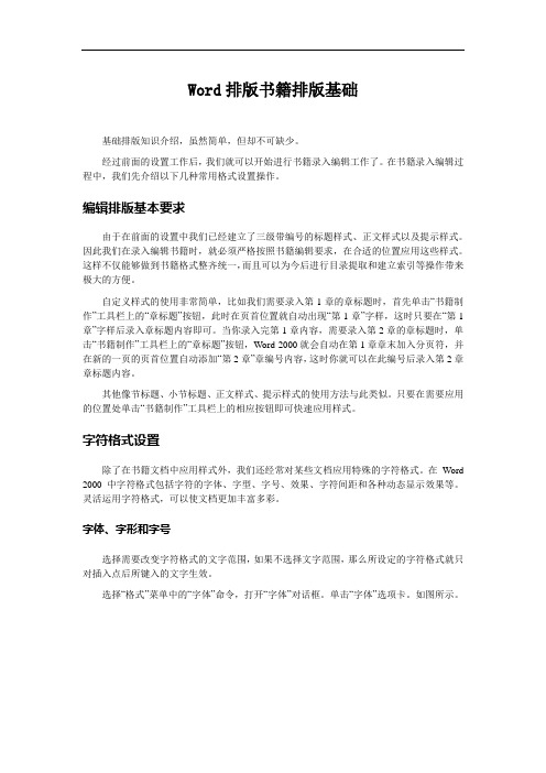 Word排版书籍排版基础