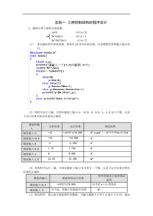 C语言实验-三种控制结构