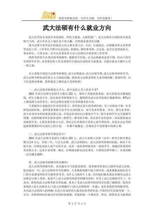 武大法硕有什么就业方向