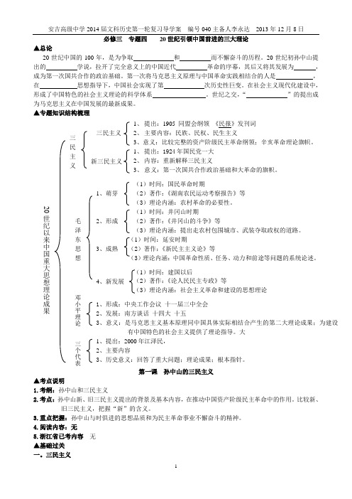 20世纪引领中国前进的三大理论