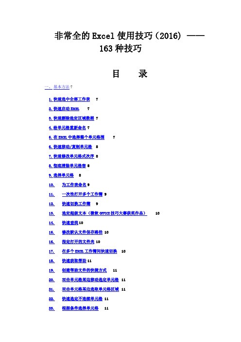 非常全地Excel使用技巧(2016)