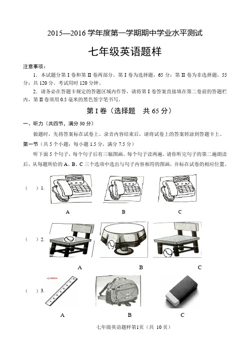 2015—2016学年度第一学期期中七年级英语试题