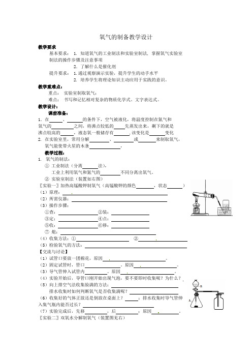 沪教新课标九年级上册初中化学《第二章 身边的化学物质 基础实验1 氧气的制取与性质》_24