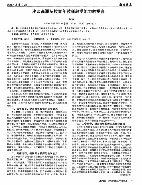 浅谈高职院校青年教师教学能力的提高