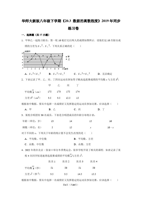 华师大版初中数学八年级下册《20.3 数据的离散程度》同步练习卷