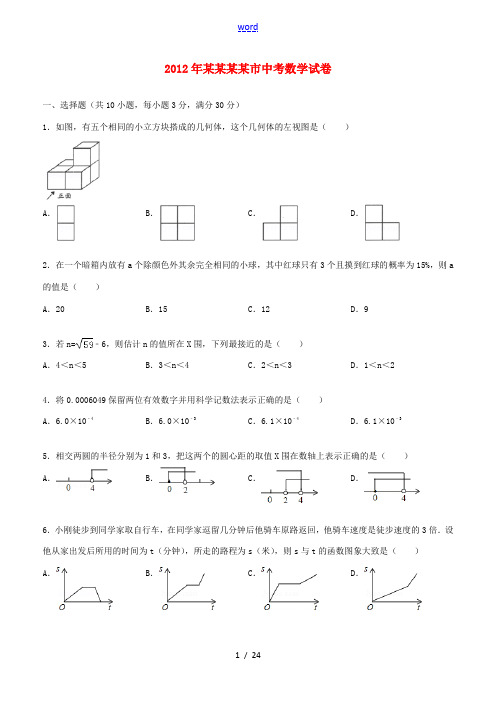 内蒙古通辽市2012年中考数学真题试题(带解析)
