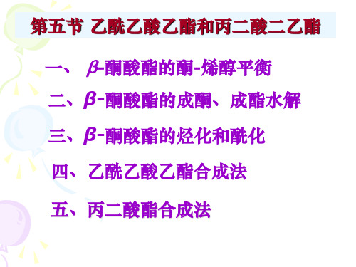 化学竞赛PPT-第十五章  羧酸衍生物-第15章取代2