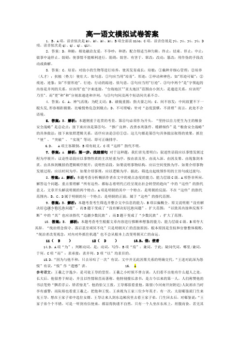 高一语文模拟试卷答案