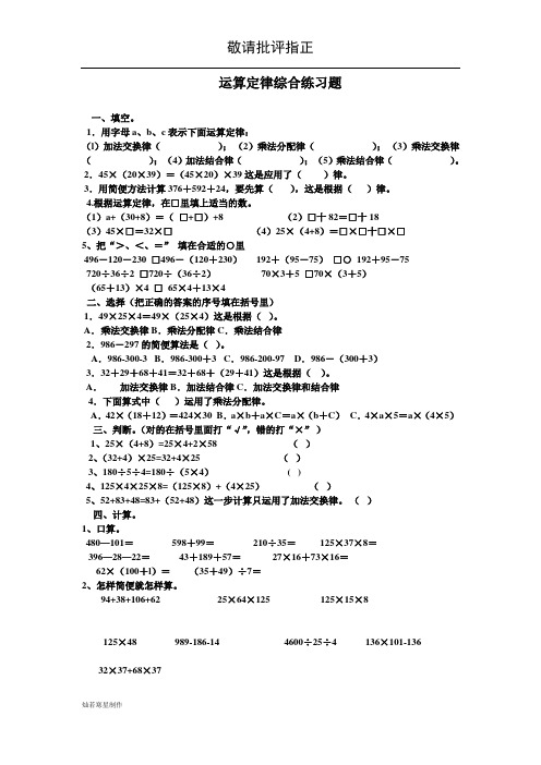 运算定律综合练习题