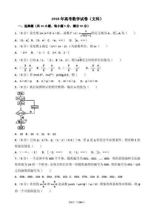 2018年高三数学试卷(文科)