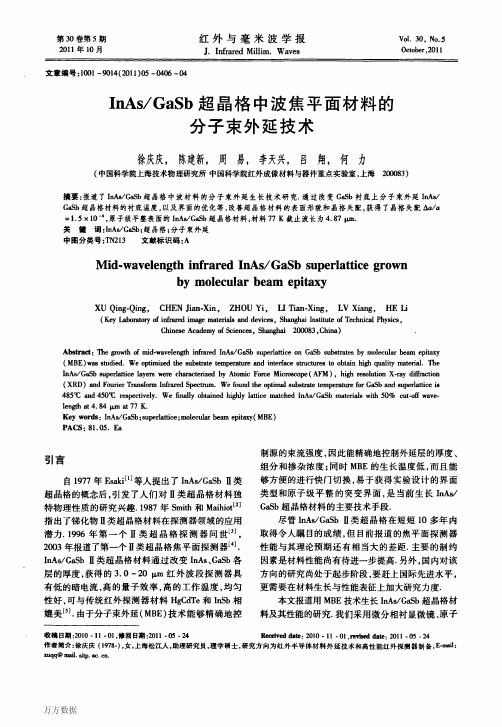 InAs_GaSb超晶格中波焦平面材料的分子束外延技术