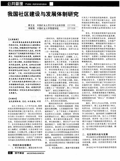 我国社区建设与发展体制研究