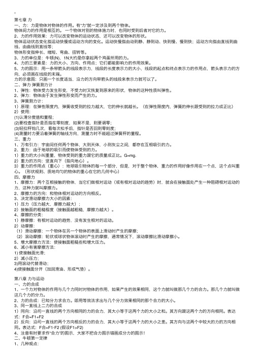 北师大版初二下册物理知识点资料