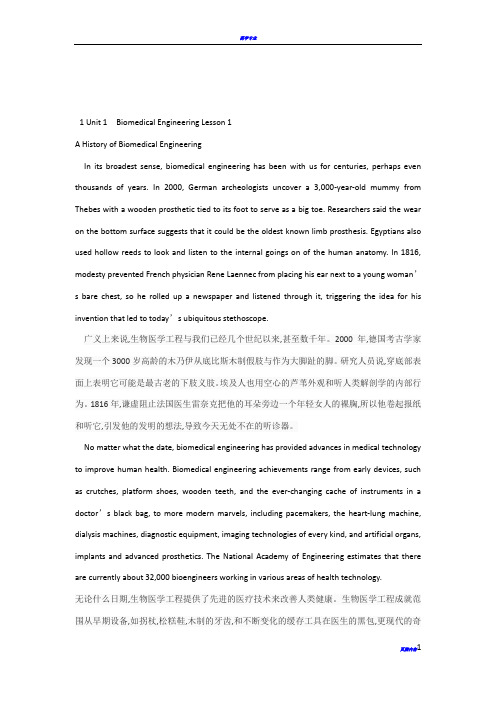 生物医学工程专业英语及其翻译