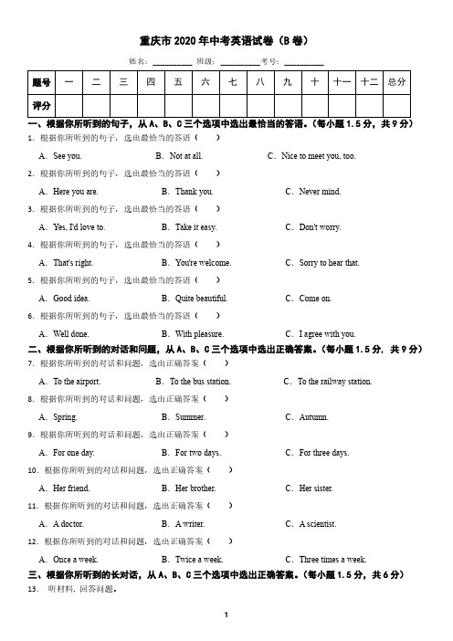 重庆市2020年中考英语真题B卷(含答案)