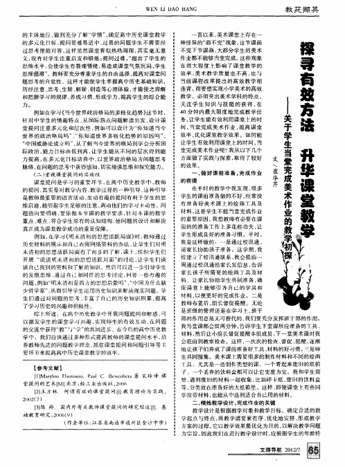 探寻有效方法 升华课堂教学——关于学生当堂完成美术作业的教学初探