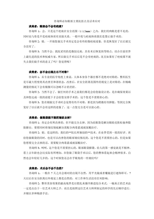 东盈教育咨询师眼部主要抗拒点及话术解析