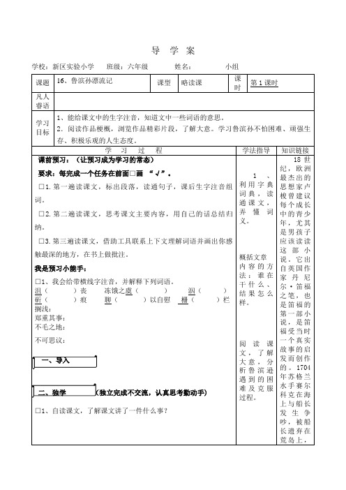 16、《鲁滨孙漂流记》第1课时导    学   案