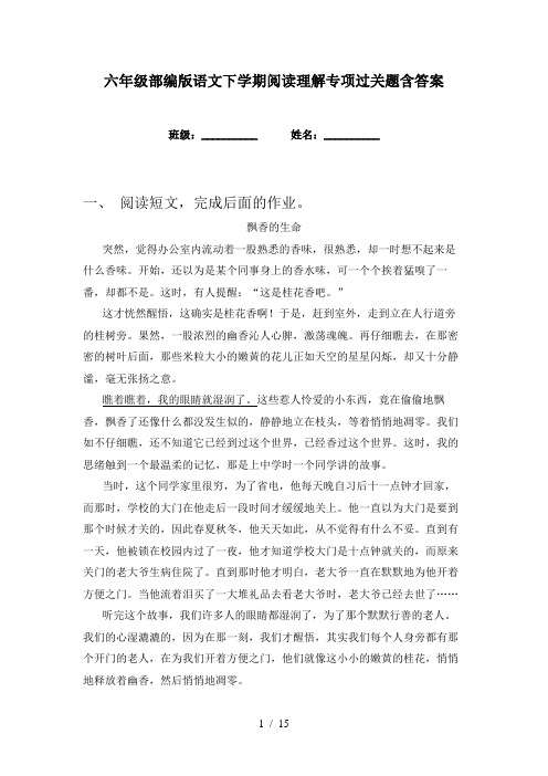 六年级部编版语文下学期阅读理解专项过关题含答案