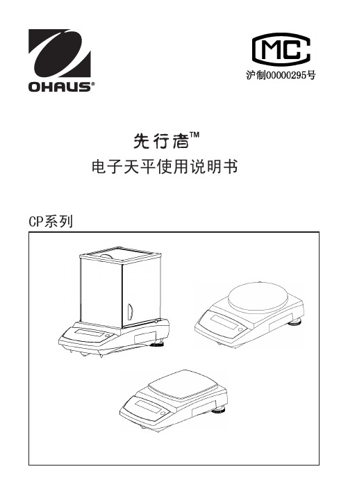 奥豪斯OHAUS 电子天平使用说明书